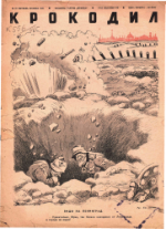 Обложка для Крокодил, 1941 , № 27.pdf